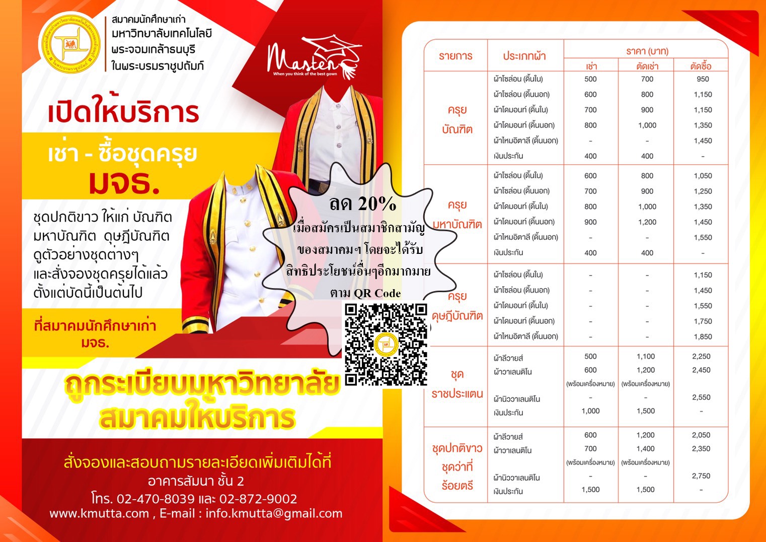 ชุดครุจ