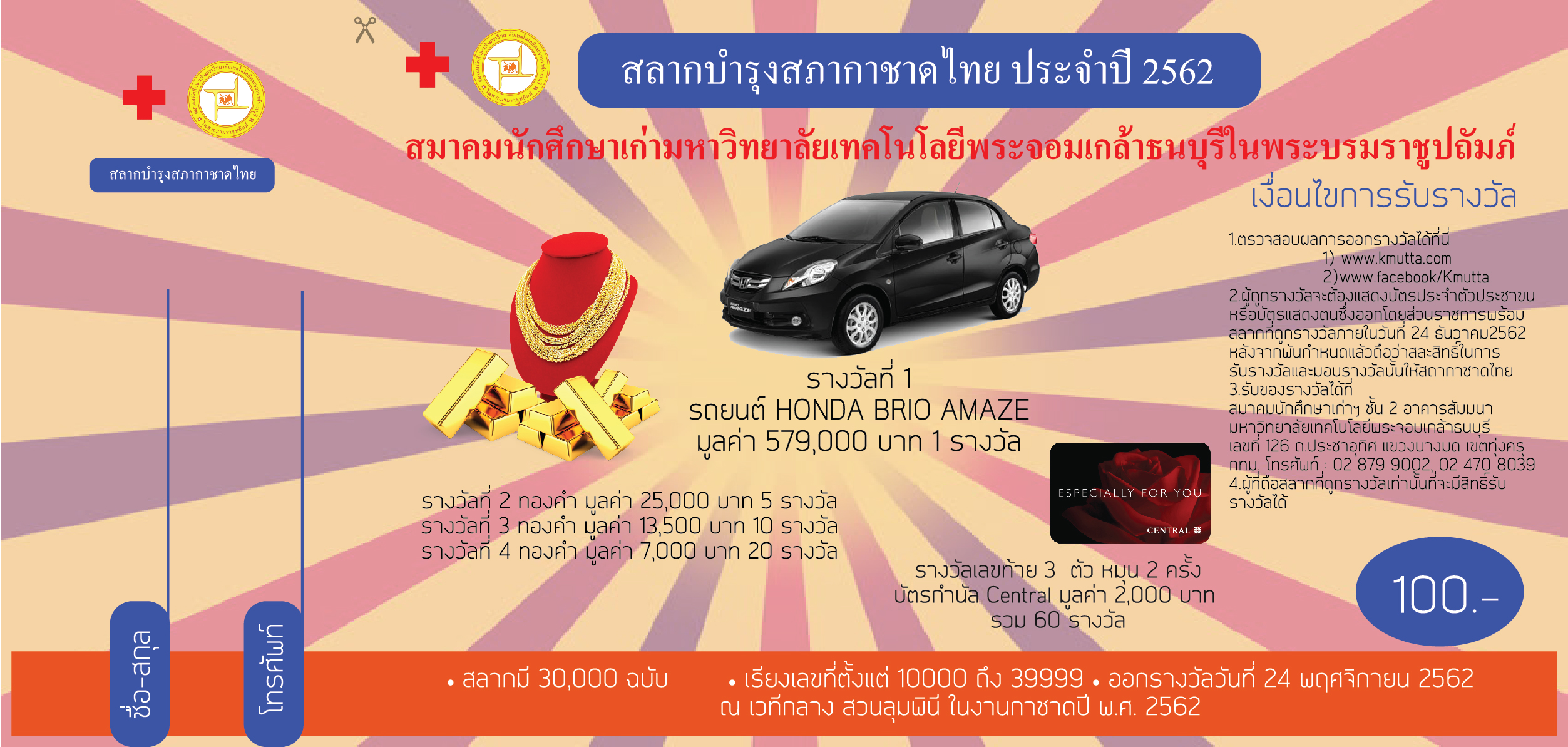 สลากบำรุงสภากาชาดไทย ปี 2562